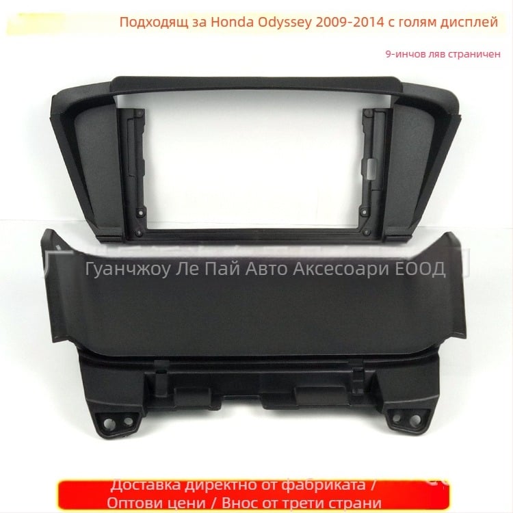 Рамков монтажен панел за Honda Odyssey (2006–2014) за автомобилно аудио — пластмаса, 500 г, произход Guangdong, марка Peak