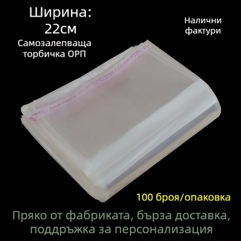 Yiwei самозалепваща опаковъчна торба, пластмаса, печат на лого, чист материал, общо опаковане