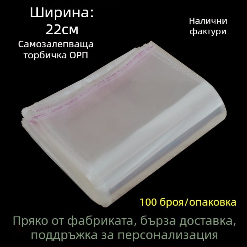 Yiwei самозалепваща опаковъчна торба, пластмаса, печат на лого, чист материал, общо опаковане