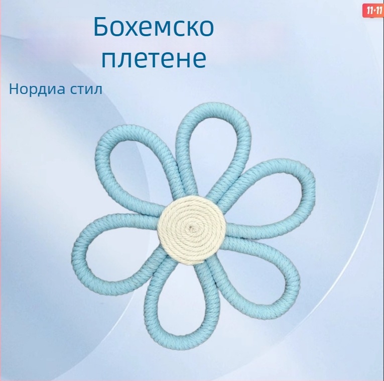 Ръчно изработена памучна листна гоблена за стена с бохемска маргаритка и радужна висулка