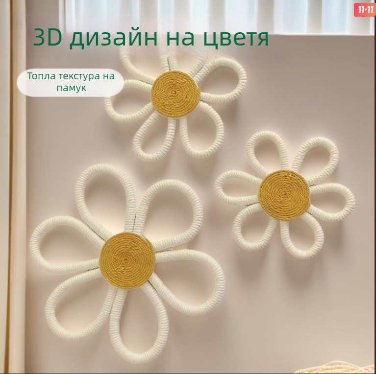 Ръчно изработена памучна листна гоблена за стена с бохемска маргаритка и радужна висулка