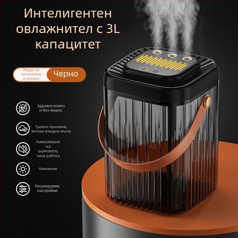Увлажнител с три изхода за мъгла, голям резервоар 2.6–4.0 л, тих режим, USB захранване, подходящ за 10–20 м²