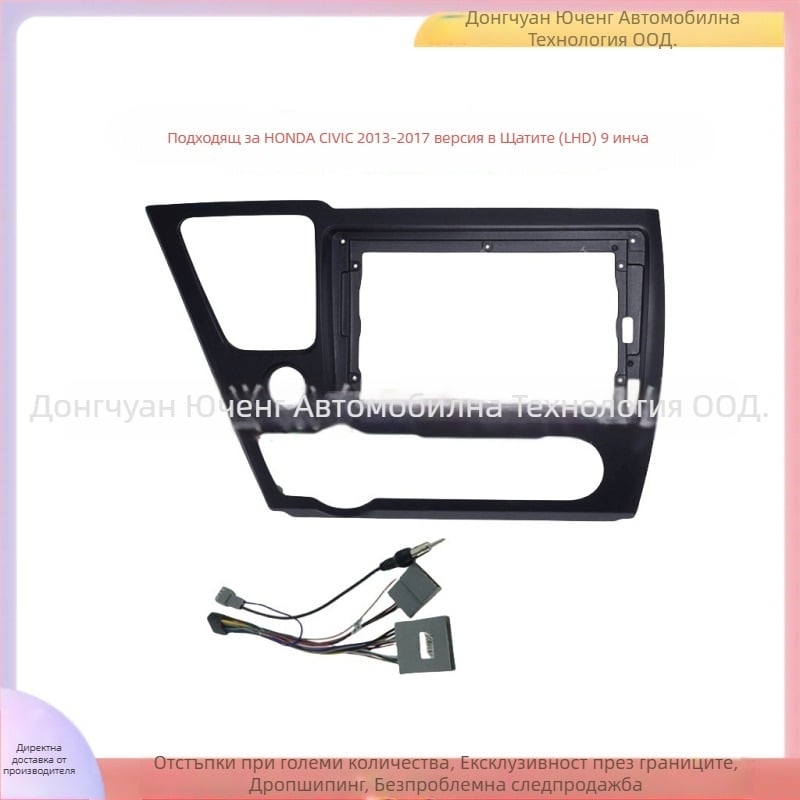 Android 9-инчова навигационна рамка за Honda Civic US версия (2013–2017), ABS+PC материал, тегло 1 кг.