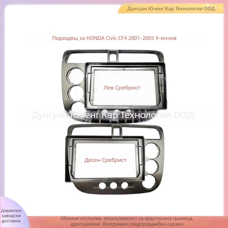 Android навигационна рамка за Honda Civic CF4 (2001–2005) – ABS+PC корпус, 1 кг, регулируема рамка