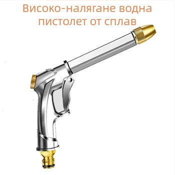 Пистолет за миене на автомобили XI-339, марка Xie Ji, налягане 8 кг, тегло 200, подходящ за домашно, градина, почистване и измиване на автомобили.