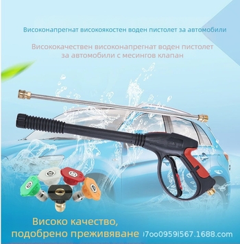 Пистолет за високо налягане за миене на автомобили, глава от мед и неръждаема стомана, корпус от инженерна пластмаса, 3600 psi, обхват на пръскане 10 m