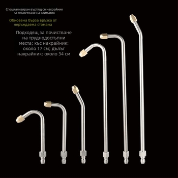 Високонапорна водоструйка за автомобили с удължителна пръчка, 90° ъглов накрайник, U-образен огънат прът, накрайник за почистване на климатик с форма на вентилатор