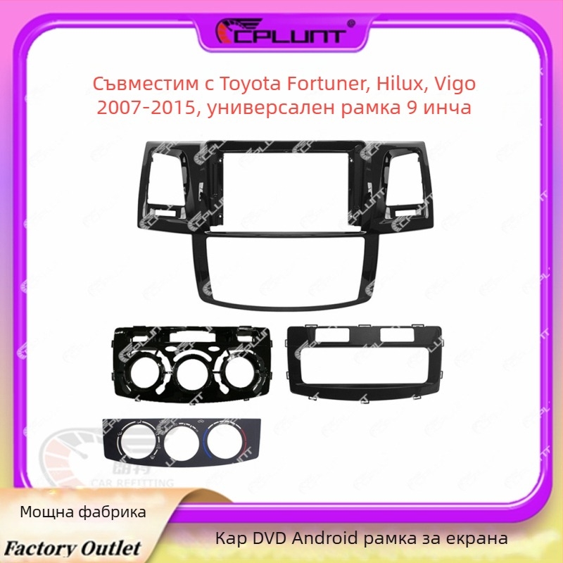 Комплект рамка за автомобилно DVD за Toyota Fortuner, Hilux и Runner (VOGO) – ABS+PC