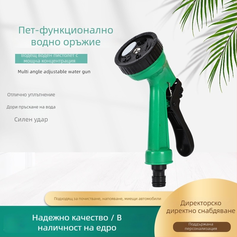 Високонапорен воден пистолет, пет функции, ABS+PP глава, 0-5 налягане, 0-3 разпръскване, за миене на автомобили и поливане на градина