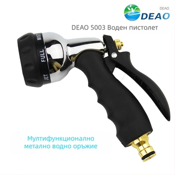 Deo пистолет за маркуч с reguliruemo nalqgane, 5 m razstoyanie na pruskane, nakraynik ot splav, podhoyasht za miene na avtomobili i polivane na gradina