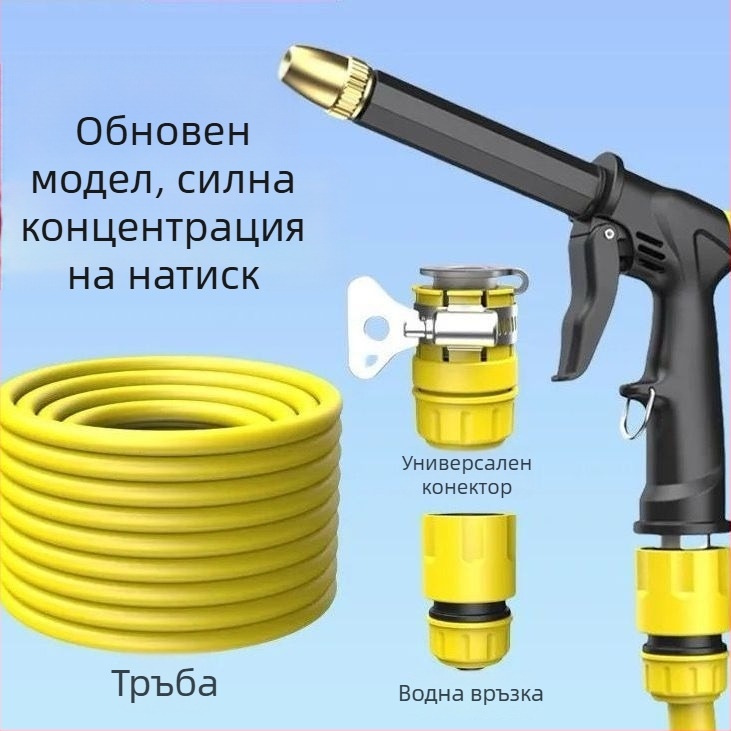 Пистолет за високо налягане за миене на автомобили и поливане на растения, глава на пистолета и калъф за маркуч, устойчив на слънце и антифриз