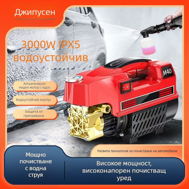 220V високонапорна водоструйка за автомобили, модел T3000, макс налягане 20 MPa, дебит 12 л/мин, мощност 3000 W