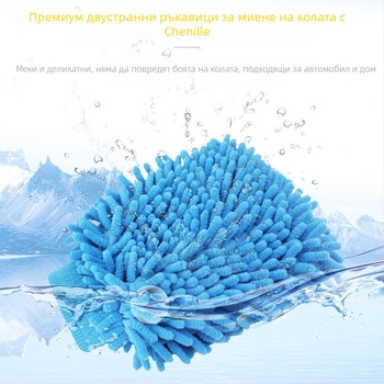 Daxuan Chenille Coral-Plush микрофибър ръкавици за миене на коли – двустранни, марка Daxuan