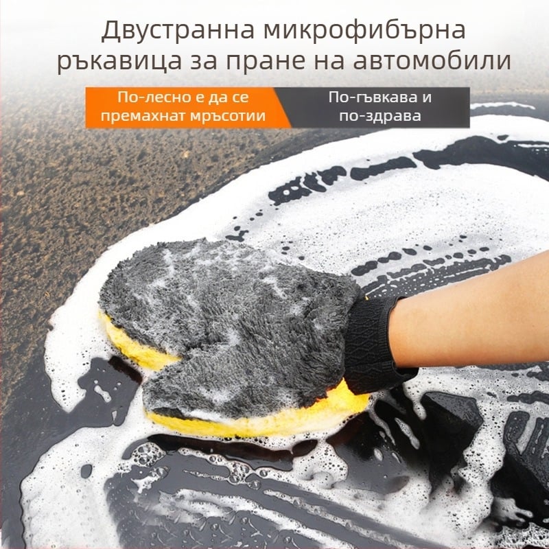 Автомобилни почистващи ръкавици, кораллов плюш, марка Plush Bear Paw, без персонализация