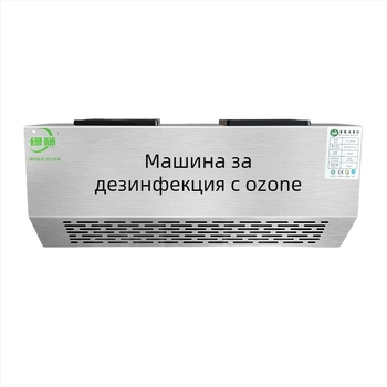Стенно монтирана озонова дезинфекционна машина за премахване на миризми и пречистване на въздуха (озонова технология, премахване на миризми, пречистване на въздуха, дезинфекция)