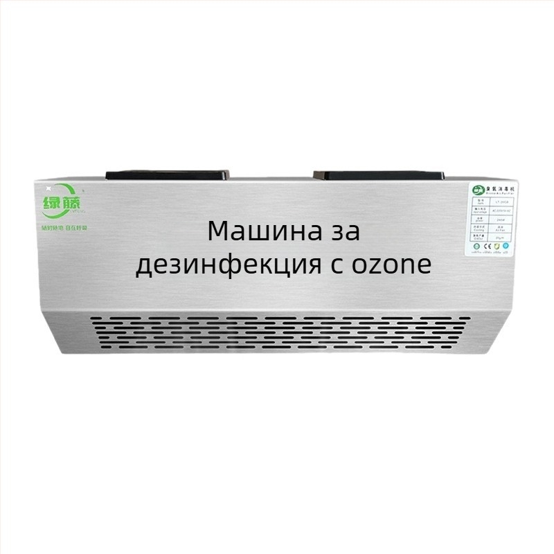 Стенно монтирана озонова дезинфекционна машина за премахване на миризми и пречистване на въздуха (озонова технология, премахване на миризми, пречистване на въздуха, дезинфекция)