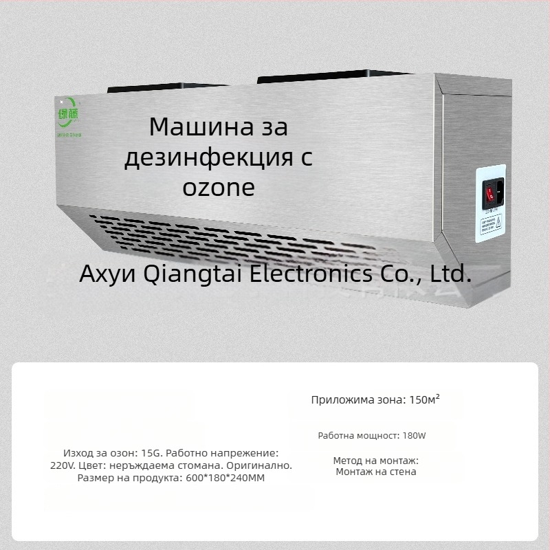 Стенно монтирана озонова дезинфекционна машина за премахване на миризми и пречистване на въздуха (озонова технология, премахване на миризми, пречистване на въздуха, дезинфекция)