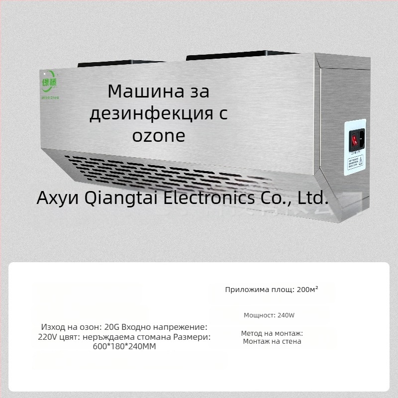 Стенно монтирана озонова дезинфекционна машина за премахване на миризми и пречистване на въздуха (озонова технология, премахване на миризми, пречистване на въздуха, дезинфекция)
