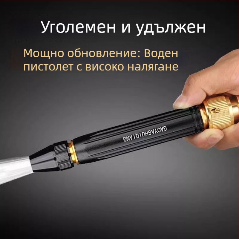 Пистолет за миене на автомобили за домашна употреба — Pagoda тип, ABS корпус, регулируема дюза, максимално налягане 10, входяща температура на водата 20