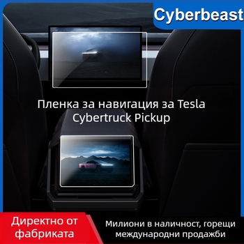 Tesla Cybertruck навигационен дисплей протектор от закалено стъкло, устойчив на надраскване, износване и антипръстови отпечатъци