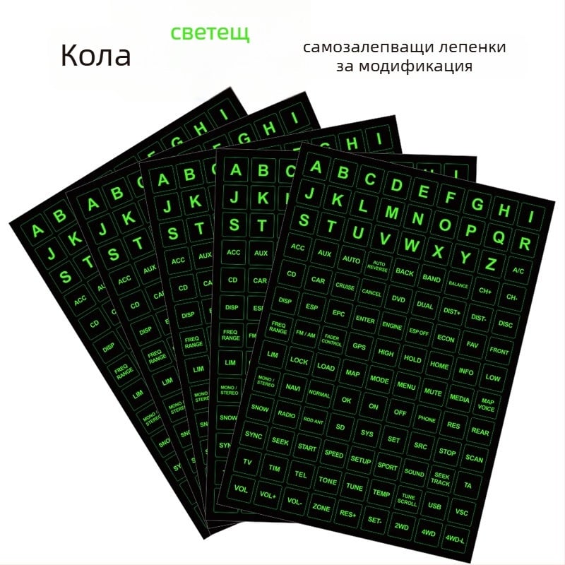 Луминесцентни стикери за автомобилни бутони – PVC, температурна устойчивост, за въздуховод и централна контролна единица, универсално приложение