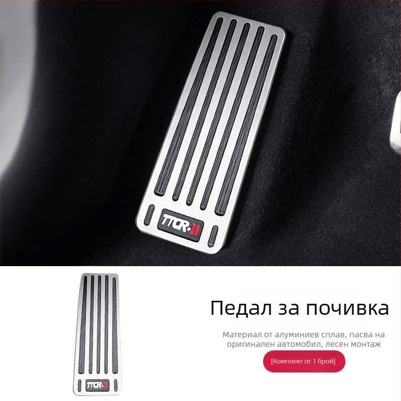 Алуминиев педален подложник за L90/L60 – антиплъзгаща вътрешна декорация за автомобил с автоматична скоростна кутия