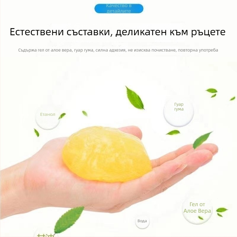 Гел за почистване за интериори на автомобил и дом — мек гел, многофункционален, привлича прах, 11H твърдост