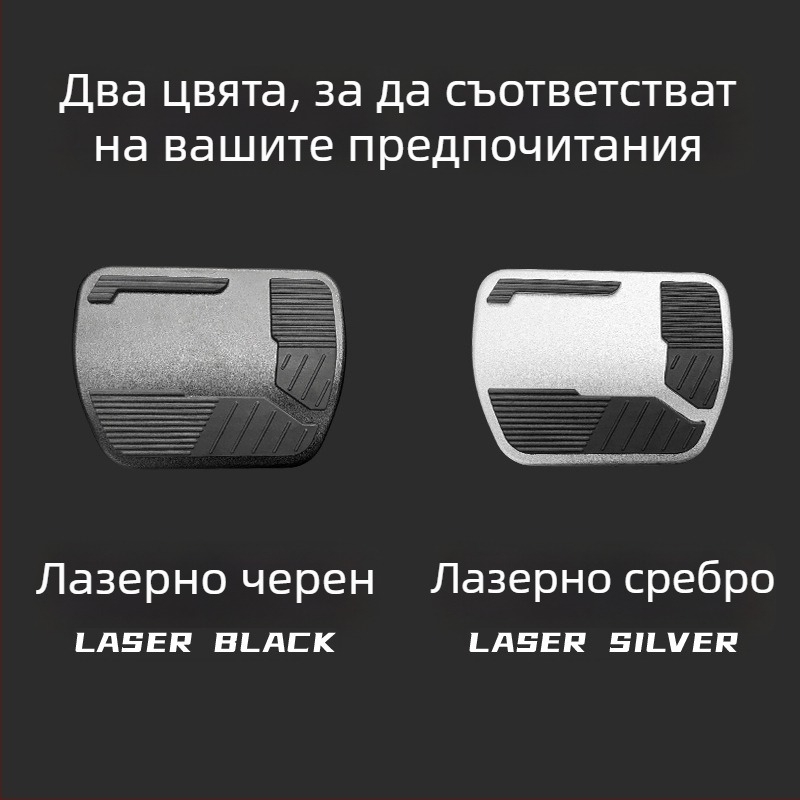 Педален комплект от алуминиева сплав за газ и спирачка – антихлъзгаща повърхност, вътрешно подобрение за X-Trail, Qashqai, Sylphy