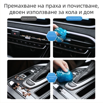 Ефективен почистващ гел за клавиатура, лаптоп, автомобил и вентилационни отвори на климатика