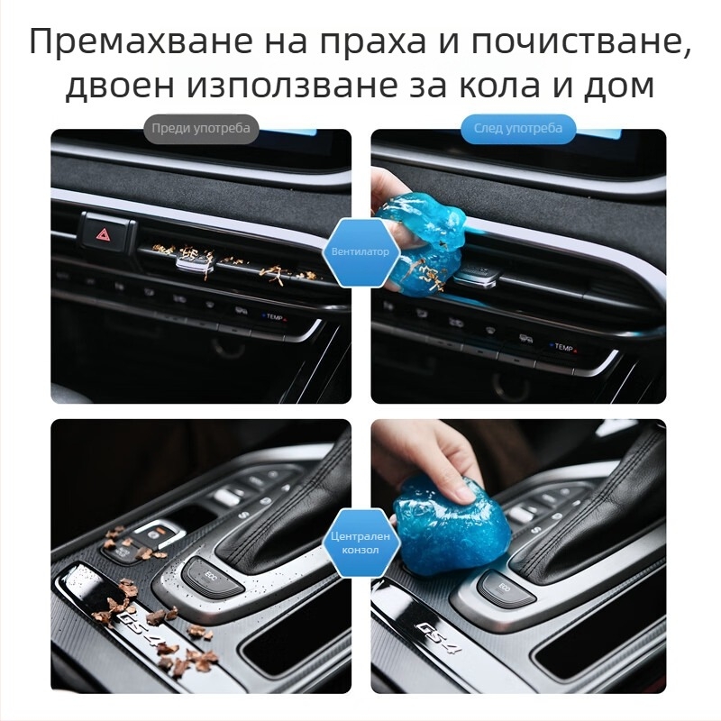 Ефективен почистващ гел за клавиатура, лаптоп, автомобил и вентилационни отвори на климатика