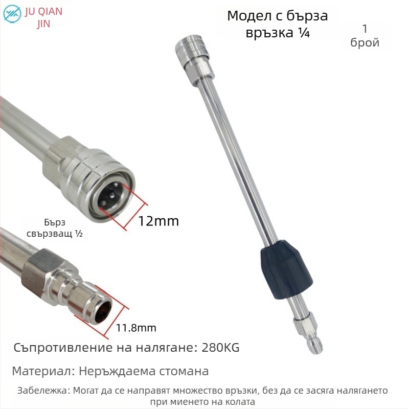 Удължител за водоструйка от неръждаема стомана за високо налягане, 1/4-инчов бърз конектор, 4000 PSI