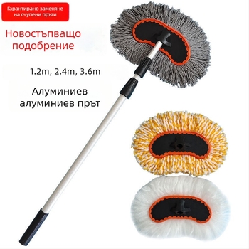 Автомобилна почистваща четка с телескопична алуминиева пръчка и удължен мек памучен конец — Материал: алуминиева сплав; Тип: автомобилна четка за измиване; Код на продукта: 01-01-032