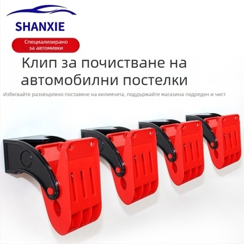 Клип за почистване на автомобилни стелки — регулируем дизайн с акула-зъб, от инженерна пластмаса и неръждаема стомана, тегло 0,92