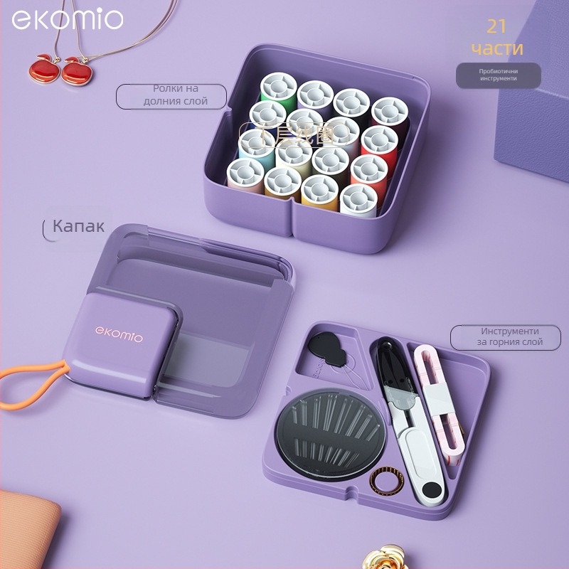 Портативна кутия за шиене - семпъл лукс, пластмасова конструкция, набор за шиене, персонализирана обработка