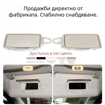 OUKACHI Sun Visor Vanity Mirror Cover за Mercedes ML/GL/GLE/GLS (W166/W292) Предно