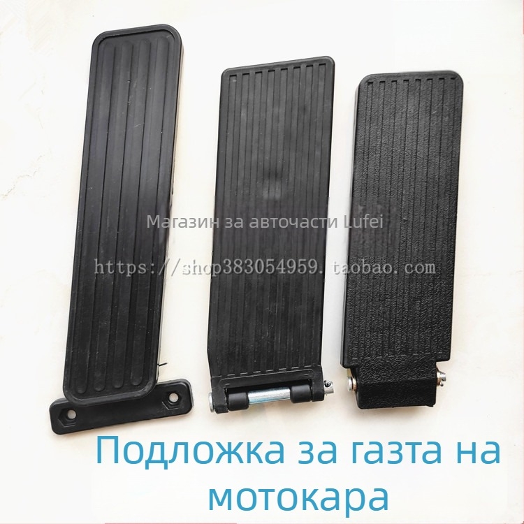 Педал за газ за forklift – пластмасова подложка с приставка за съединител; съвместим с HELI, Hangcha, Lonking и Lifu.