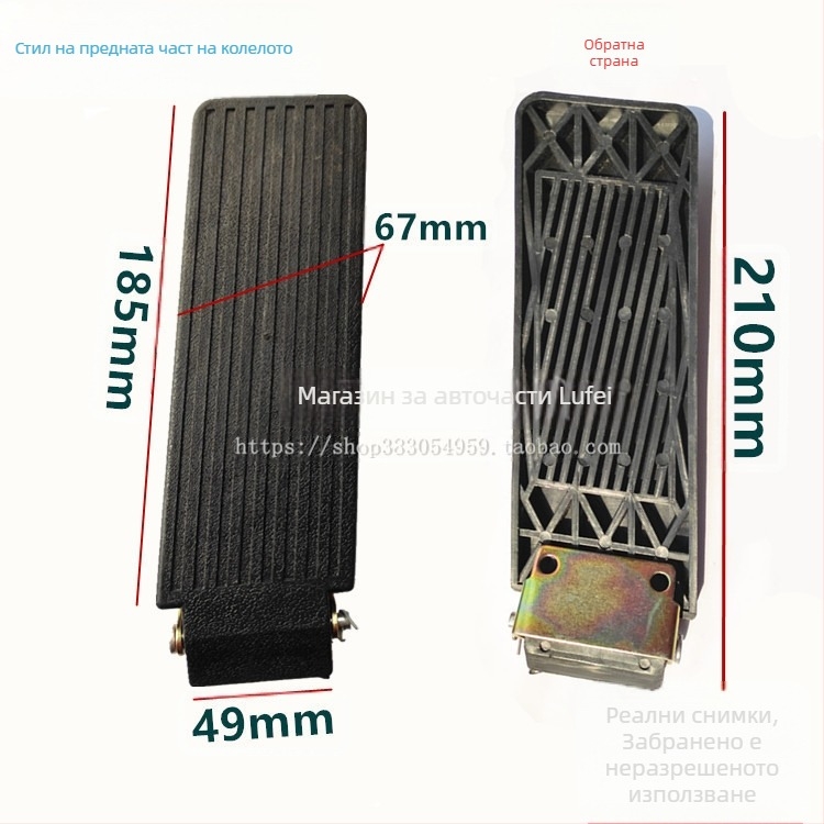 Педал за газ за forklift – пластмасова подложка с приставка за съединител; съвместим с HELI, Hangcha, Lonking и Lifu.