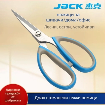 Ножици за шиене от неръждаема стомана Jack Strong Shear – остри върха, за шиене и домашна употреба