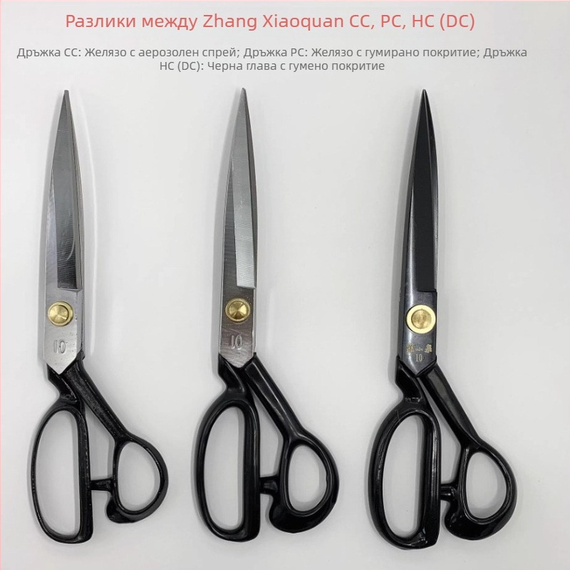 Zhang Xiaoquan CC-10 ножици за кройка от манганова стомана — шевни ножици за рязане на плат