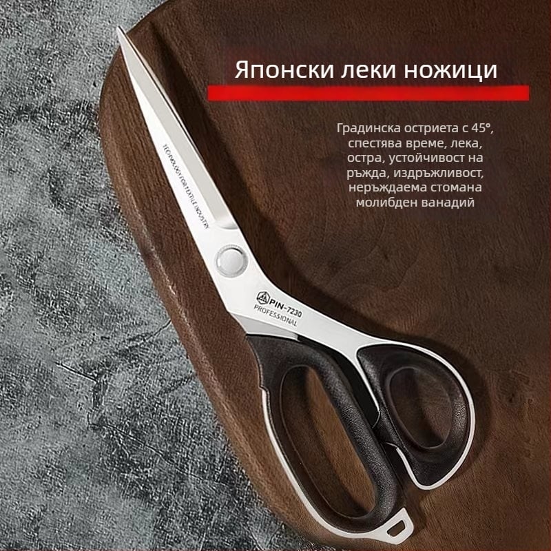 Шивашки ножици, японски стил, леки, за рязане на плат и облекло, индустриално здрави