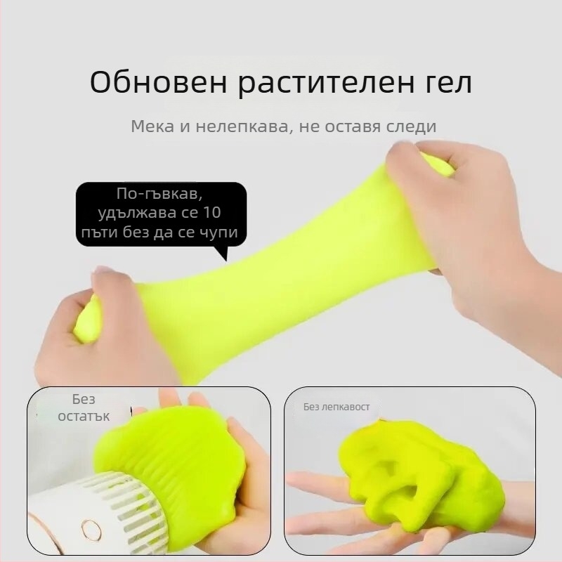 Гел за почистване на автомобилен интериор — мек почистващ гел за пролуки, прозоречни канали и клавиатури