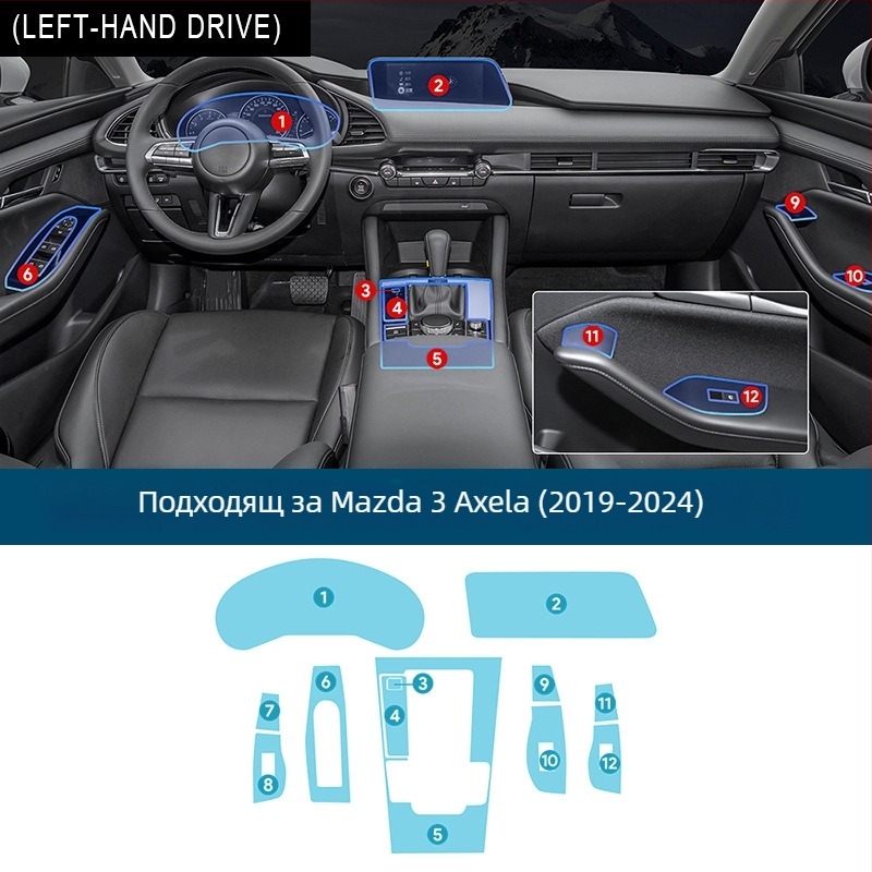 TPU интериорна филм за Mazda 3 Axela 19-24 – 7.5 MIL, пълен комплект за автомобил, лепило под натиск, анти-замъгляване и анти-надраскване