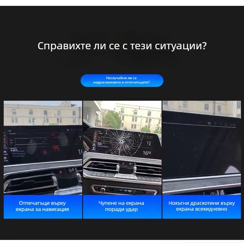 Защитно стъкло за автомобилен екран от закалено стъкло за Android навигационен дисплей — еднослойно формоване; температурна устойчивост; издържа на надраскване и износване; против отпечатъци