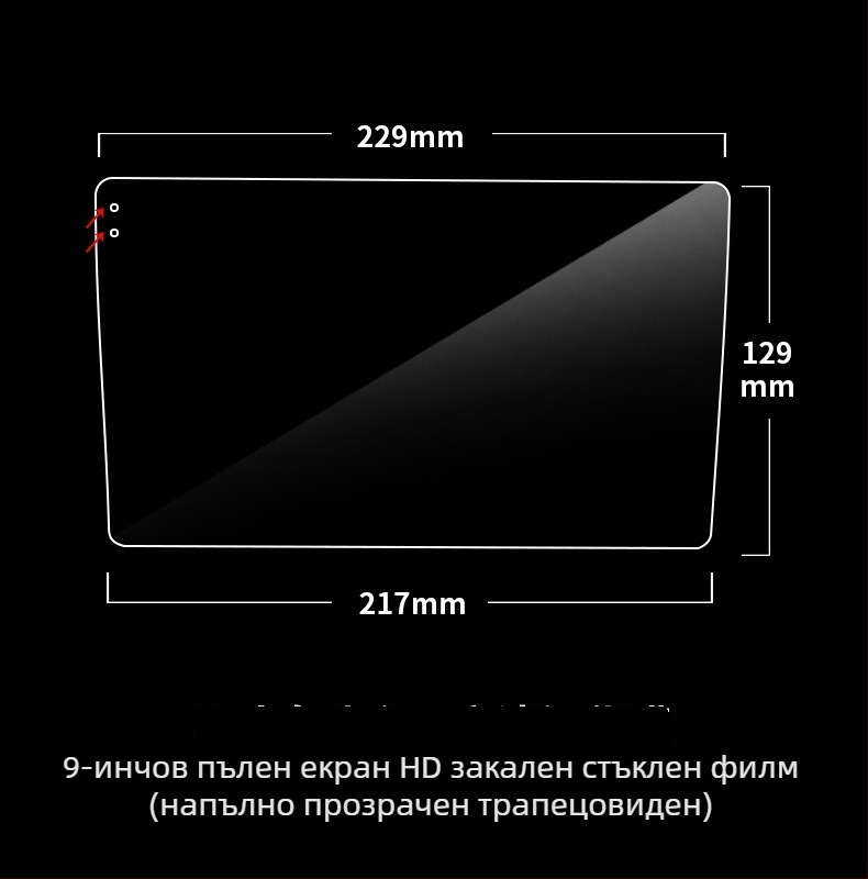 Защитно стъкло за автомобилен екран от закалено стъкло за Android навигационен дисплей — еднослойно формоване; температурна устойчивост; издържа на надраскване и износване; против отпечатъци