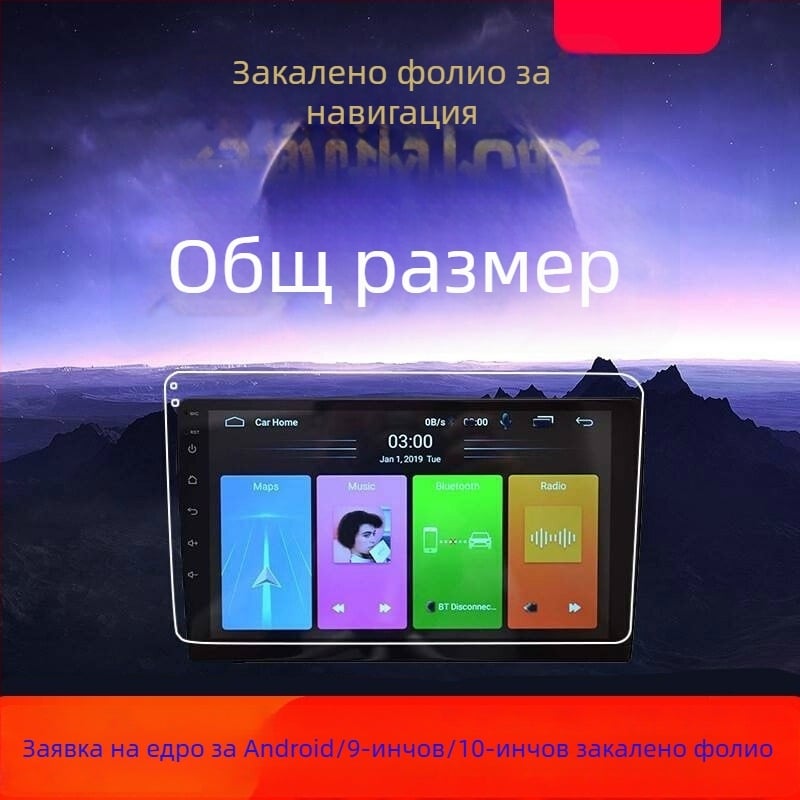 Защитно стъкло за автомобилен екран от закалено стъкло за Android навигационен дисплей — еднослойно формоване; температурна устойчивост; издържа на надраскване и износване; против отпечатъци