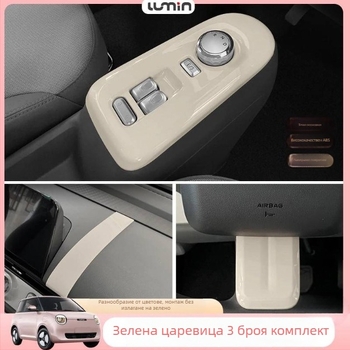 Вътрешна декоративна лента за покриване на панела на скоростния лост и централния конзол на Changan