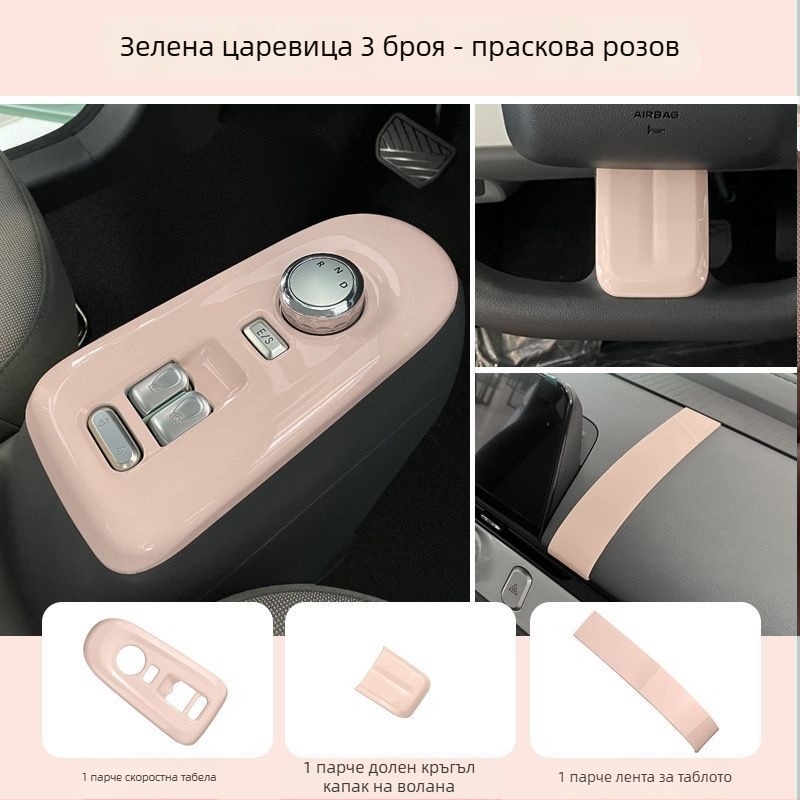 Вътрешна декоративна лента за покриване на панела на скоростния лост и централния конзол на Changan