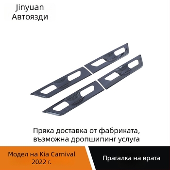 Door Bowl защитен стикер Kia Jiahua 22 модел – ABS пластмаса, електроплатинен блестящ участък, марка Today's Source, без печатано лого