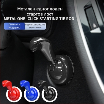 So mini декоративна метална лепенка за стартов бутон с един бутон, цинков сплав, защита на запалването, модел 20001