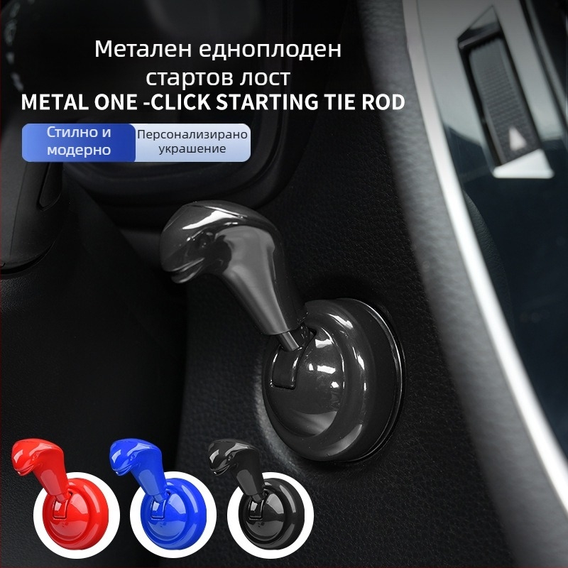 So mini декоративна метална лепенка за стартов бутон с един бутон, цинков сплав, защита на запалването, модел 20001